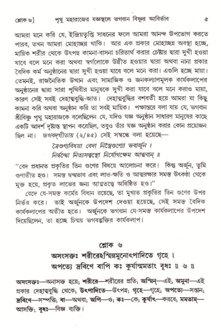  শ্রীমদ্ভাগবত, ৪র্থ স্কন্ধ- ২য় ভাগ, পৃষ্ঠা নং- ৫ 