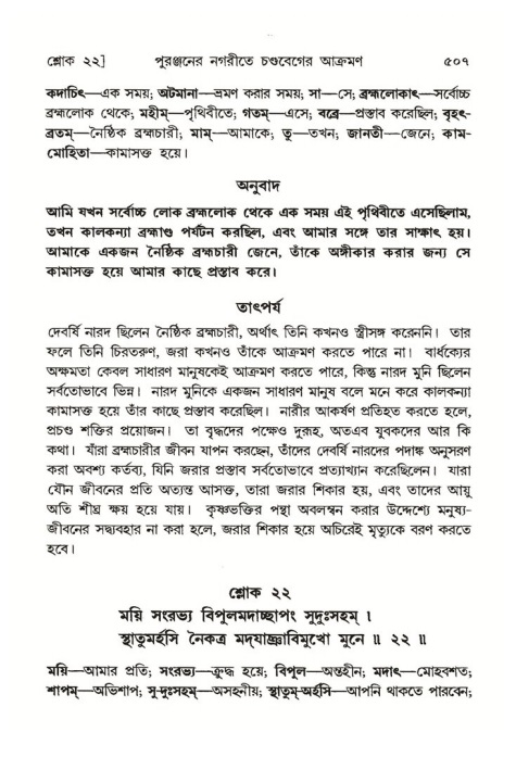 শ্রীমদ্ভাগবত, ৪র্থ স্কন্ধ- ২য় ভাগ, পৃষ্ঠা নং- ৫০৭