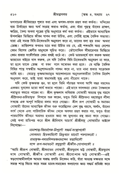 শ্রীমদ্ভাগবত, ৪র্থ স্কন্ধ- ২য় ভাগ, পৃষ্ঠা নং- ৫১০