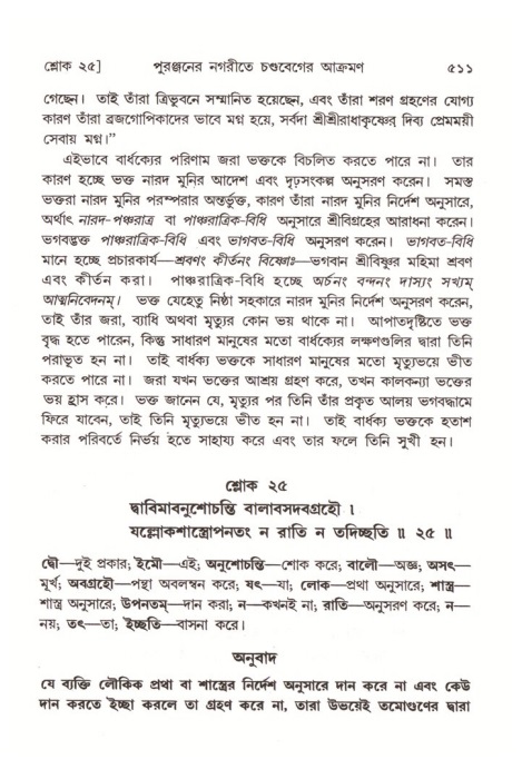 শ্রীমদ্ভাগবত, ৪র্থ স্কন্ধ- ২য় ভাগ, পৃষ্ঠা নং- ৫১১