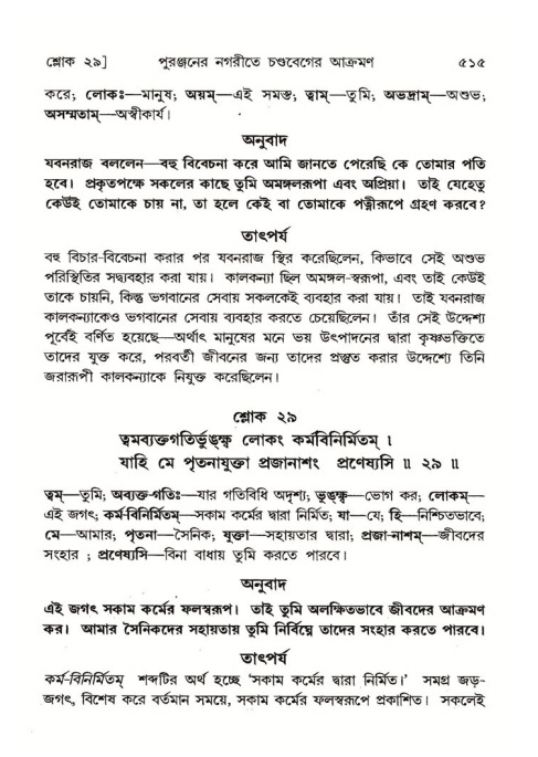 শ্রীমদ্ভাগবত, ৪র্থ স্কন্ধ- ২য় ভাগ, পৃষ্ঠা নং- ৫১৫