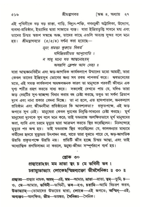 শ্রীমদ্ভাগবত, ৪র্থ স্কন্ধ- ২য় ভাগ, পৃষ্ঠা নং- ৫১৬