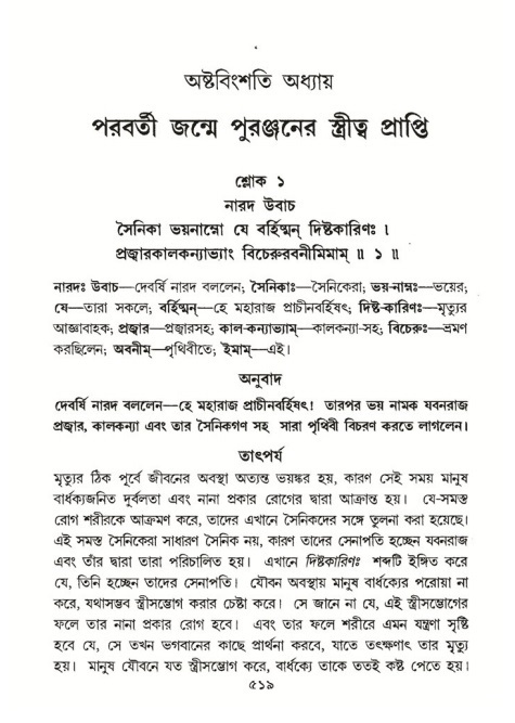 শ্রীমদ্ভাগবত, ৪র্থ স্কন্ধ- ২য় ভাগ, পৃষ্ঠা নং- ৫১৯