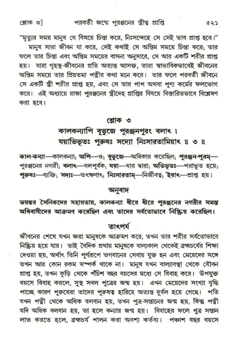 শ্রীমদ্ভাগবত, ৪র্থ স্কন্ধ- ২য় ভাগ, পৃষ্ঠা নং- ৫২১