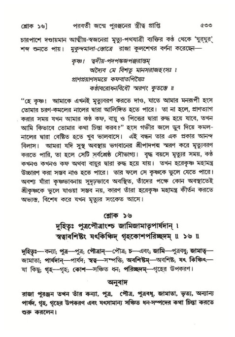 শ্রীমদ্ভাগবত, ৪র্থ স্কন্ধ- ২য় ভাগ, পৃষ্ঠা নং- ৫৩৩