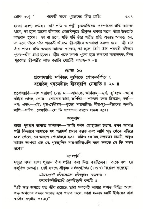 শ্রীমদ্ভাগবত, ৪র্থ স্কন্ধ- ২য় ভাগ, পৃষ্ঠা নং- ৫৩৭