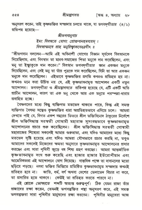 শ্রীমদ্ভাগবত, ৪র্থ স্কন্ধ- ২য় ভাগ, পৃষ্ঠা নং- ৫৫৪