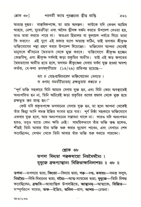 শ্রীমদ্ভাগবত, ৪র্থ স্কন্ধ- ২য় ভাগ, পৃষ্ঠা নং- ৫৬১