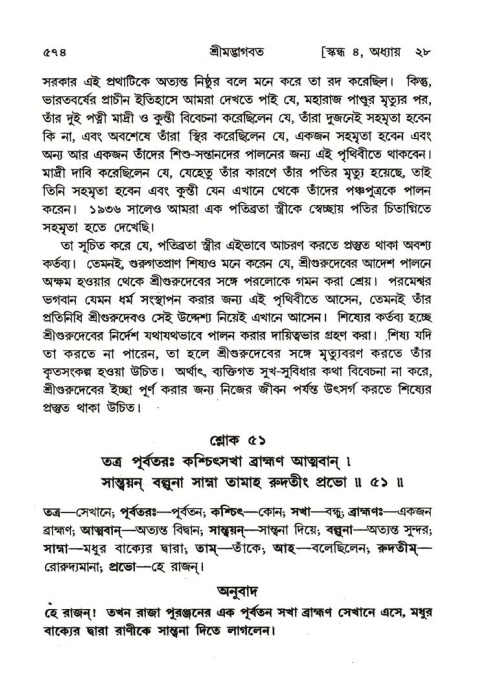 শ্রীমদ্ভাগবত, ৪র্থ স্কন্ধ- ২য় ভাগ, পৃষ্ঠা নং- ৫৭৪