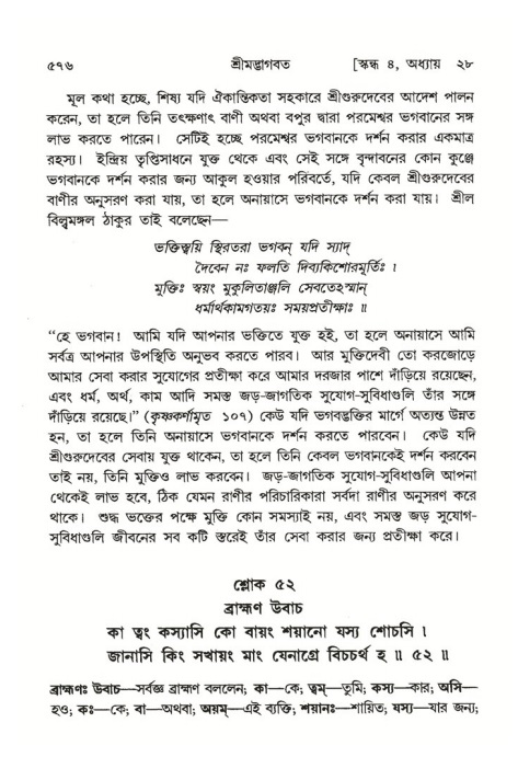 শ্রীমদ্ভাগবত, ৪র্থ স্কন্ধ- ২য় ভাগ, পৃষ্ঠা নং- ৫৭৬