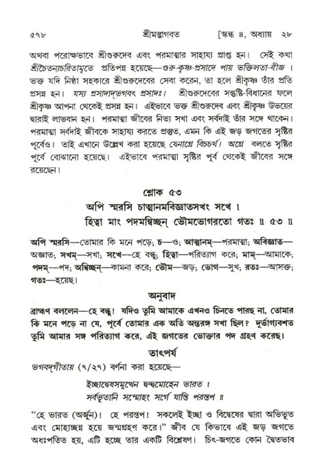 শ্রীমদ্ভাগবত, ৪র্থ স্কন্ধ- ২য় ভাগ, পৃষ্ঠা নং- ৫৭৮