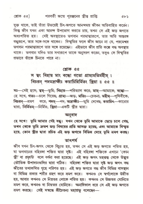 শ্রীমদ্ভাগবত, ৪র্থ স্কন্ধ- ২য় ভাগ, পৃষ্ঠা নং- ৫৮১
