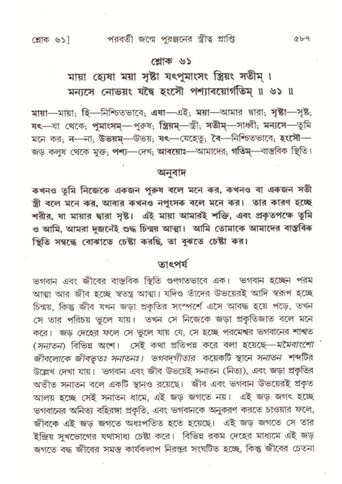 শ্রীমদ্ভাগবত, ৪র্থ স্কন্ধ- ২য় ভাগ, পৃষ্ঠা নং- ৫৮৭