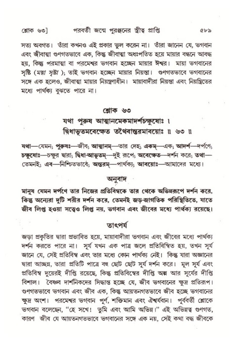 শ্রীমদ্ভাগবত, ৪র্থ স্কন্ধ- ২য় ভাগ, পৃষ্ঠা নং- ৫৮৯