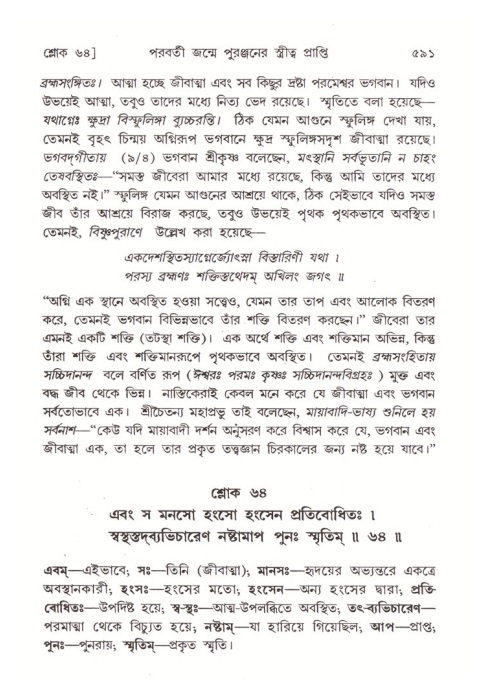 শ্রীমদ্ভাগবত, ৪র্থ স্কন্ধ- ২য় ভাগ, পৃষ্ঠা নং- ৫৯১
