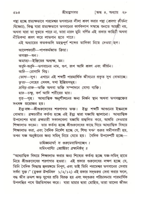 শ্রীমদ্ভাগবত, ৪র্থ স্কন্ধ- ২য় ভাগ, পৃষ্ঠা নং- ৫৯৪