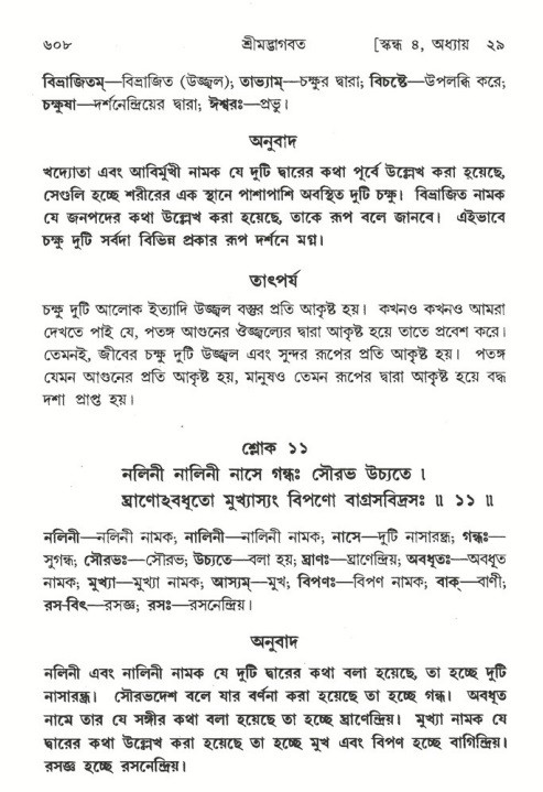শ্রীমদ্ভাগবত, ৪র্থ স্কন্ধ- ২য় ভাগ, পৃষ্ঠা নং- ৬০৮