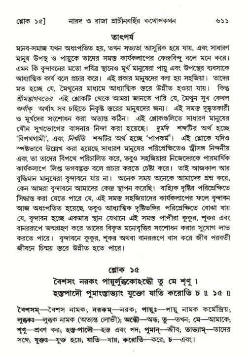 শ্রীমদ্ভাগবত, ৪র্থ স্কন্ধ- ২য় ভাগ, পৃষ্ঠা নং- ৬১১