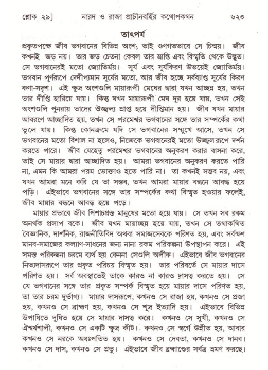 শ্রীমদ্ভাগবত, ৪র্থ স্কন্ধ- ২য় ভাগ, পৃষ্ঠা নং- ৬২৩
