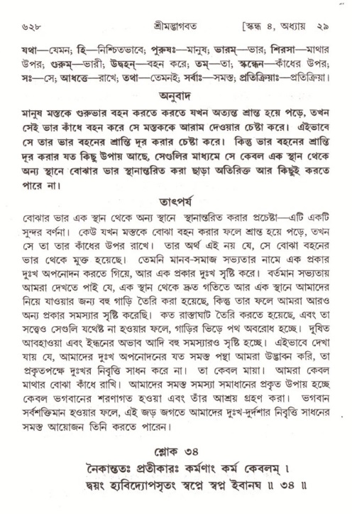 শ্রীমদ্ভাগবত, ৪র্থ স্কন্ধ- ২য় ভাগ, পৃষ্ঠা নং- ৬২৮