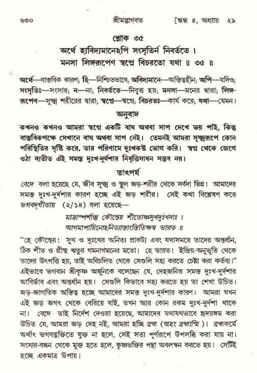 শ্রীমদ্ভাগবত, ৪র্থ স্কন্ধ- ২য় ভাগ, পৃষ্ঠা নং- ৬৩০