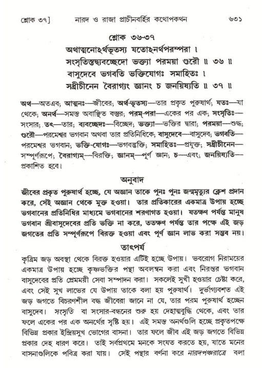 শ্রীমদ্ভাগবত, ৪র্থ স্কন্ধ- ২য় ভাগ, পৃষ্ঠা নং- ৬৩১