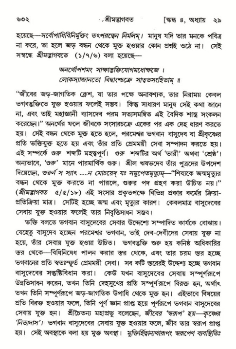 শ্রীমদ্ভাগবত, ৪র্থ স্কন্ধ- ২য় ভাগ, পৃষ্ঠা নং- ৬৩২