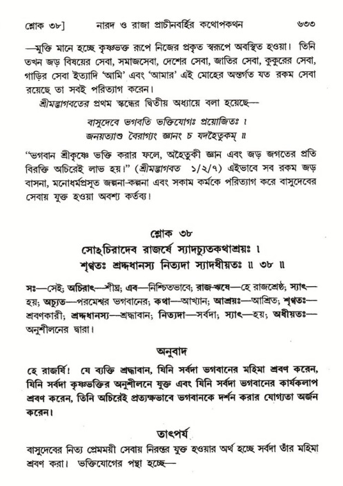 শ্রীমদ্ভাগবত, ৪র্থ স্কন্ধ- ২য় ভাগ, পৃষ্ঠা নং- ৬৩৩