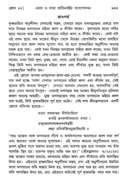 শ্রীমদ্ভাগবত, ৪র্থ স্কন্ধ- ২য় ভাগ, পৃষ্ঠা নং- ৬৩৫