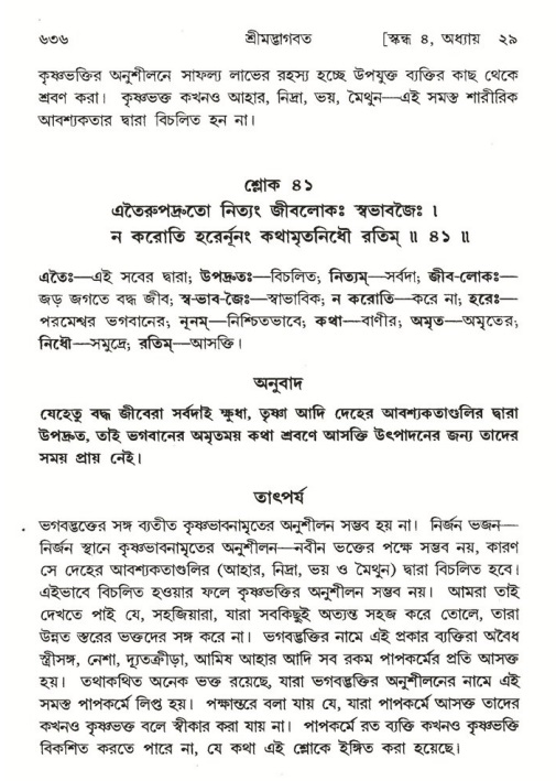 শ্রীমদ্ভাগবত, ৪র্থ স্কন্ধ- ২য় ভাগ, পৃষ্ঠা নং- ৬৩৬
