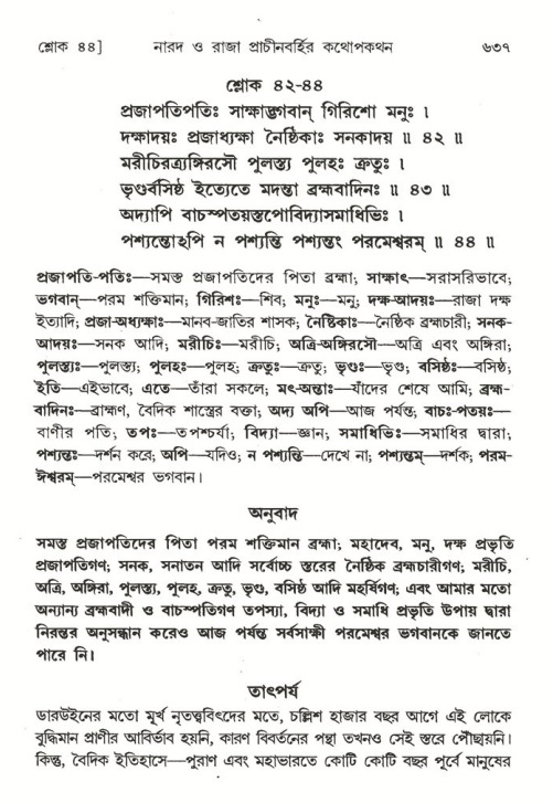 শ্রীমদ্ভাগবত, ৪র্থ স্কন্ধ- ২য় ভাগ, পৃষ্ঠা নং- ৬৩৭