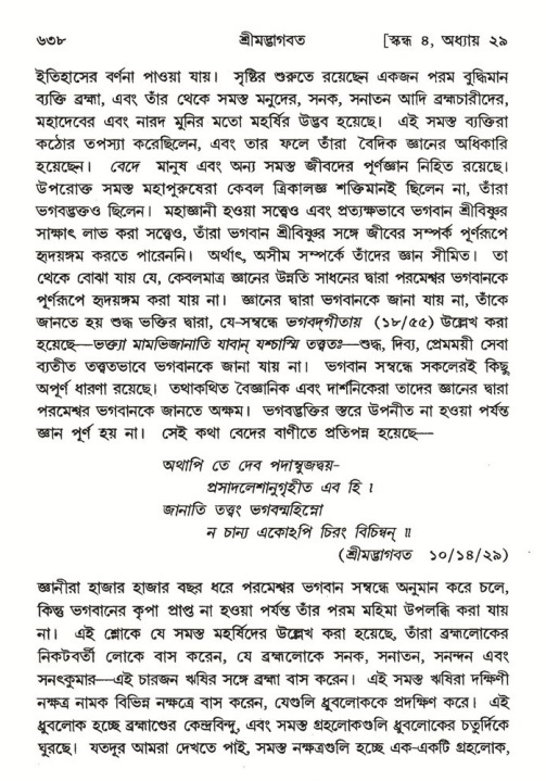 শ্রীমদ্ভাগবত, ৪র্থ স্কন্ধ- ২য় ভাগ, পৃষ্ঠা নং- ৬৩৮