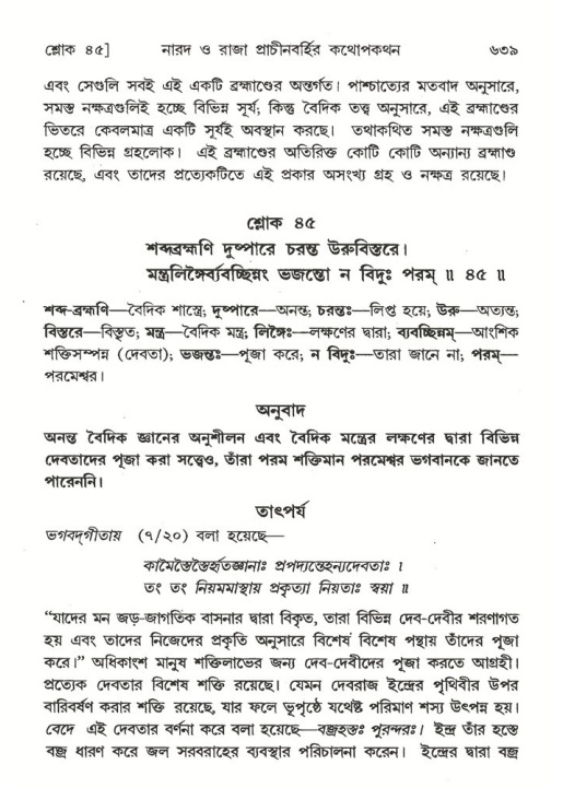 শ্রীমদ্ভাগবত, ৪র্থ স্কন্ধ- ২য় ভাগ, পৃষ্ঠা নং- ৬৩৯