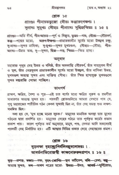  শ্রীমদ্ভাগবত, ৪র্থ স্কন্ধ- ২য় ভাগ, পৃষ্ঠা নং- ৬৪ 