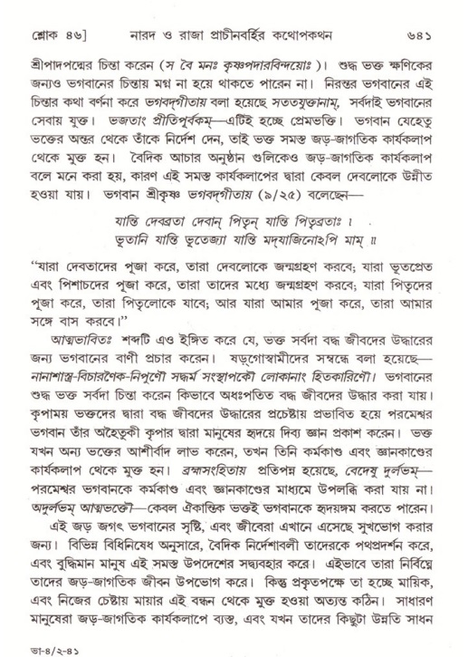 শ্রীমদ্ভাগবত, ৪র্থ স্কন্ধ- ২য় ভাগ, পৃষ্ঠা নং- ৬৪১