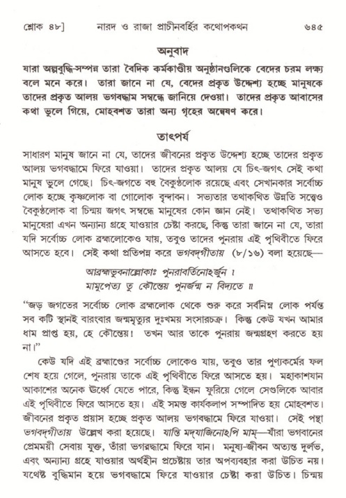 শ্রীমদ্ভাগবত, ৪র্থ স্কন্ধ- ২য় ভাগ, পৃষ্ঠা নং- ৬৪৫