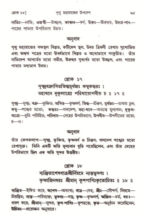  শ্রীমদ্ভাগবত, ৪র্থ স্কন্ধ- ২য় ভাগ, পৃষ্ঠা নং- ৬৫ 