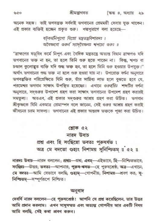শ্রীমদ্ভাগবত, ৪র্থ স্কন্ধ- ২য় ভাগ, পৃষ্ঠা নং- ৬৫০