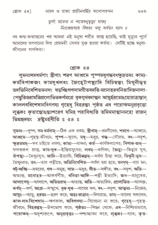 শ্রীমদ্ভাগবত, ৪র্থ স্কন্ধ- ২য় ভাগ, পৃষ্ঠা নং- ৬৫৩