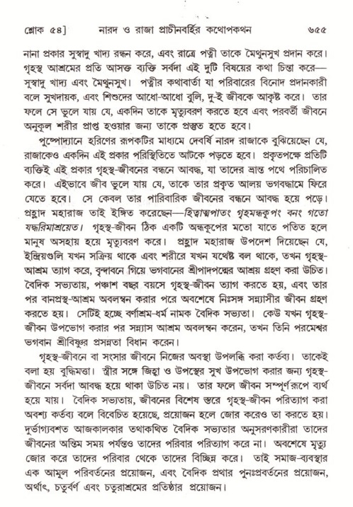 শ্রীমদ্ভাগবত, ৪র্থ স্কন্ধ- ২য় ভাগ, পৃষ্ঠা নং- ৬৫৫