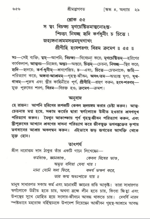 শ্রীমদ্ভাগবত, ৪র্থ স্কন্ধ- ২য় ভাগ, পৃষ্ঠা নং- ৬৫৬