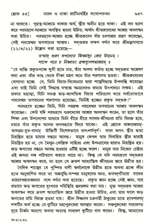 শ্রীমদ্ভাগবত, ৪র্থ স্কন্ধ- ২য় ভাগ, পৃষ্ঠা নং- ৬৫৭