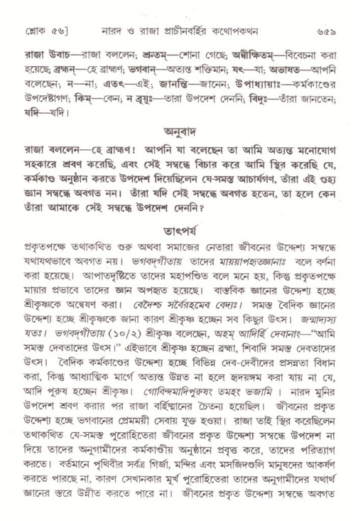 শ্রীমদ্ভাগবত, ৪র্থ স্কন্ধ- ২য় ভাগ, পৃষ্ঠা নং- ৬৫৯