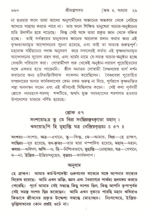 শ্রীমদ্ভাগবত, ৪র্থ স্কন্ধ- ২য় ভাগ, পৃষ্ঠা নং- ৬৬০