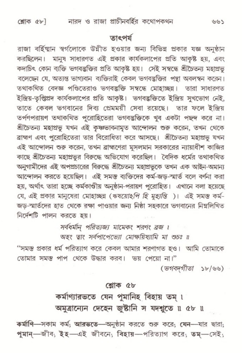 শ্রীমদ্ভাগবত, ৪র্থ স্কন্ধ- ২য় ভাগ, পৃষ্ঠা নং- ৬৬১