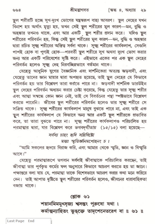 শ্রীমদ্ভাগবত, ৪র্থ স্কন্ধ- ২য় ভাগ, পৃষ্ঠা নং- ৬৬৪