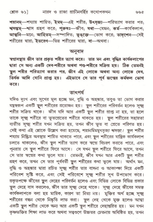 শ্রীমদ্ভাগবত, ৪র্থ স্কন্ধ- ২য় ভাগ, পৃষ্ঠা নং- ৬৬৫