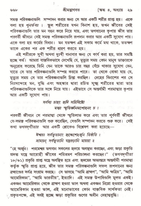 শ্রীমদ্ভাগবত, ৪র্থ স্কন্ধ- ২য় ভাগ, পৃষ্ঠা নং- ৬৬৮