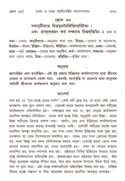 শ্রীমদ্ভাগবত, ৪র্থ স্কন্ধ- ২য় ভাগ, পৃষ্ঠা নং- ৬৬৯