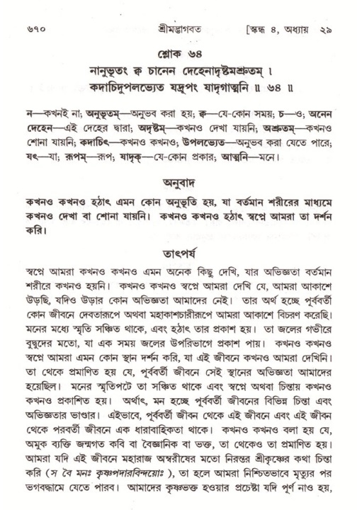 শ্রীমদ্ভাগবত, ৪র্থ স্কন্ধ- ২য় ভাগ, পৃষ্ঠা নং- ৬৭০